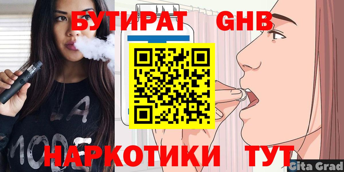 БУТИРАТ жидкий экстази  Бутират  Саранск  Вход с VPN 