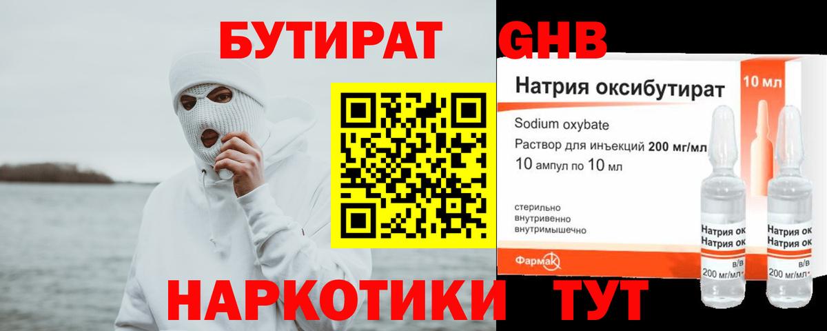 БУТИРАТ бутандиол Саранск