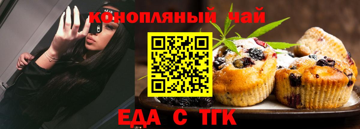 Саранск  Печенье с ТГК марихуана  Вход с VPN 