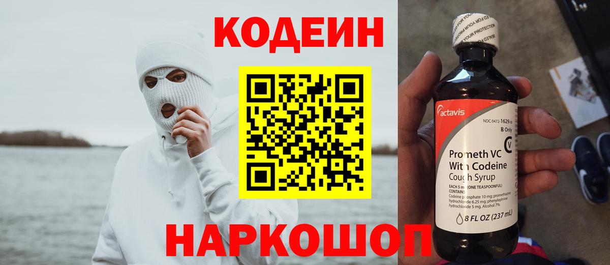 сколько стоит  Кодеиновый сироп Lean напиток Lean (лин)  Кодеиновый сироп Lean Purple Drank  Вход с VPN  Саранск 