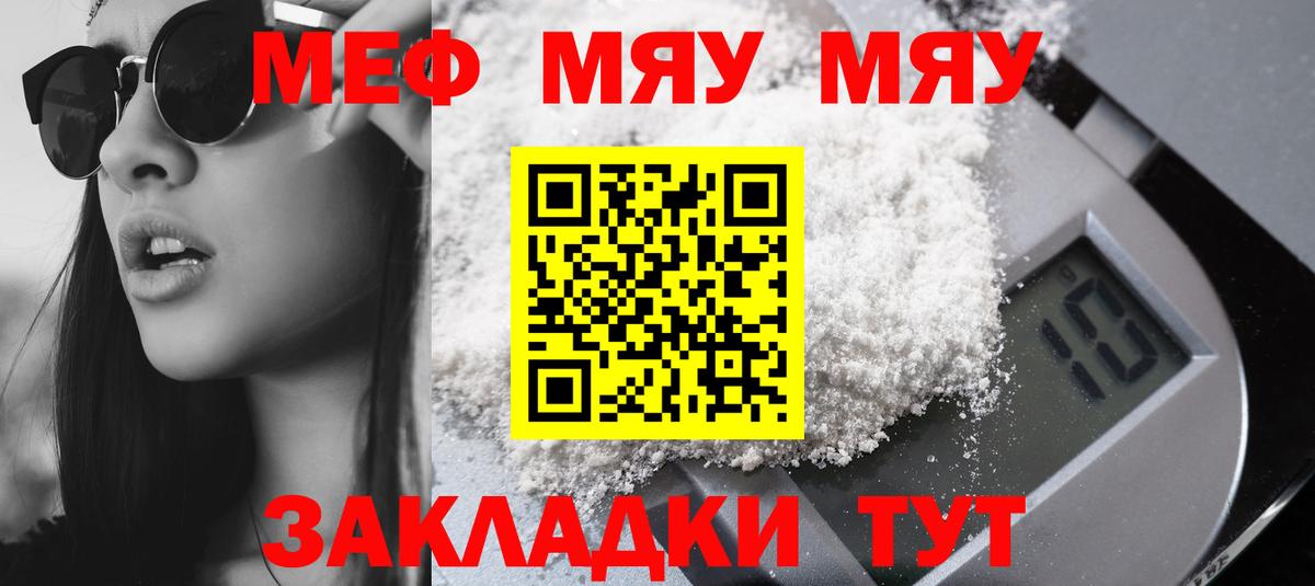 МЯУ-МЯУ mephedrone  МЯУ-МЯУ  Саранск  Вход с VPN 
