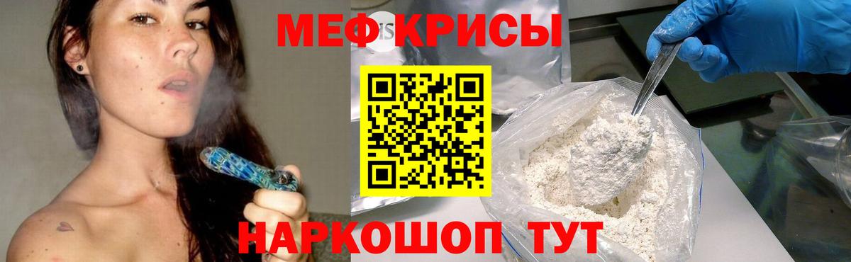 Меф мяу мяу  Саранск